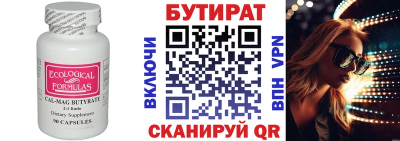 БУТИРАТ 99%  даркнет сайт  Козельск 